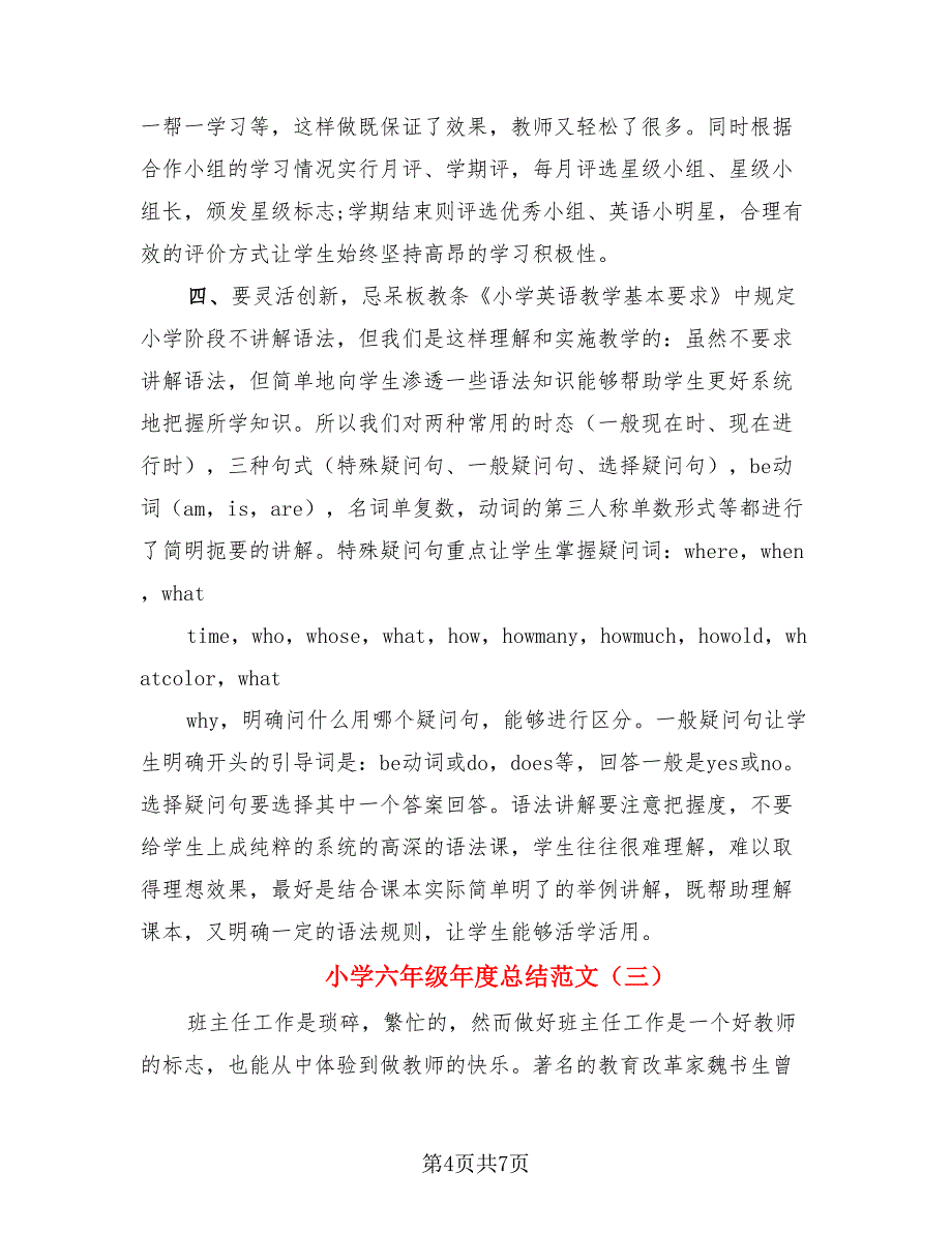 小学六年级年度总结范文.doc_第4页