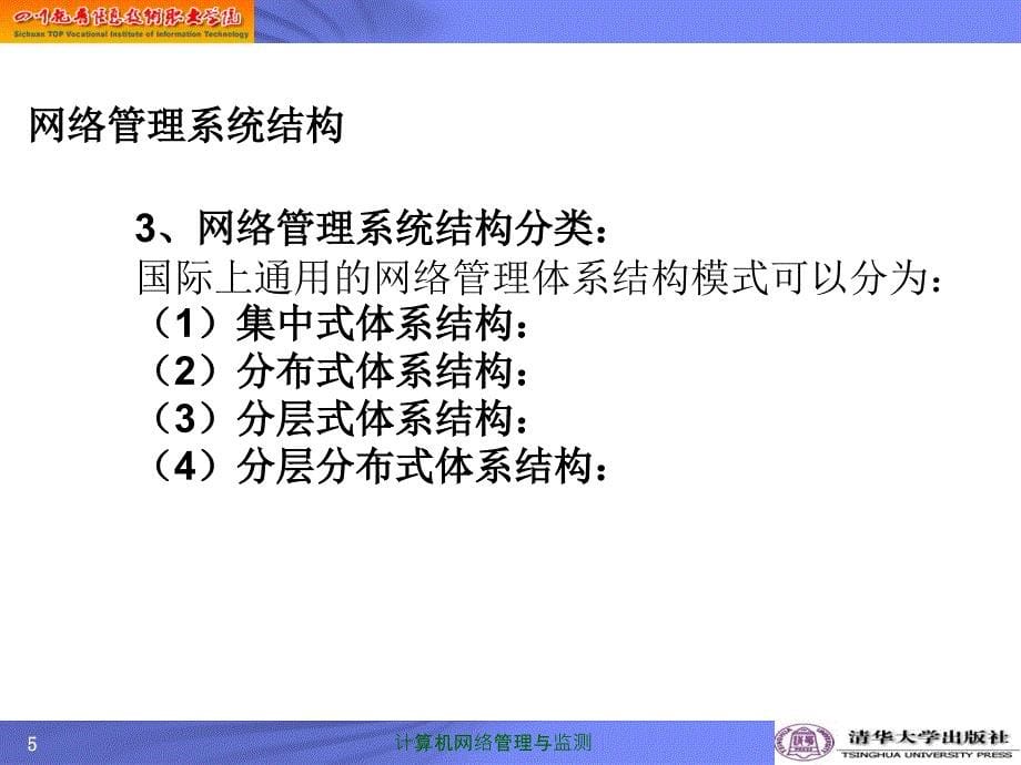 网络管理系统模型及管理技术_第5页