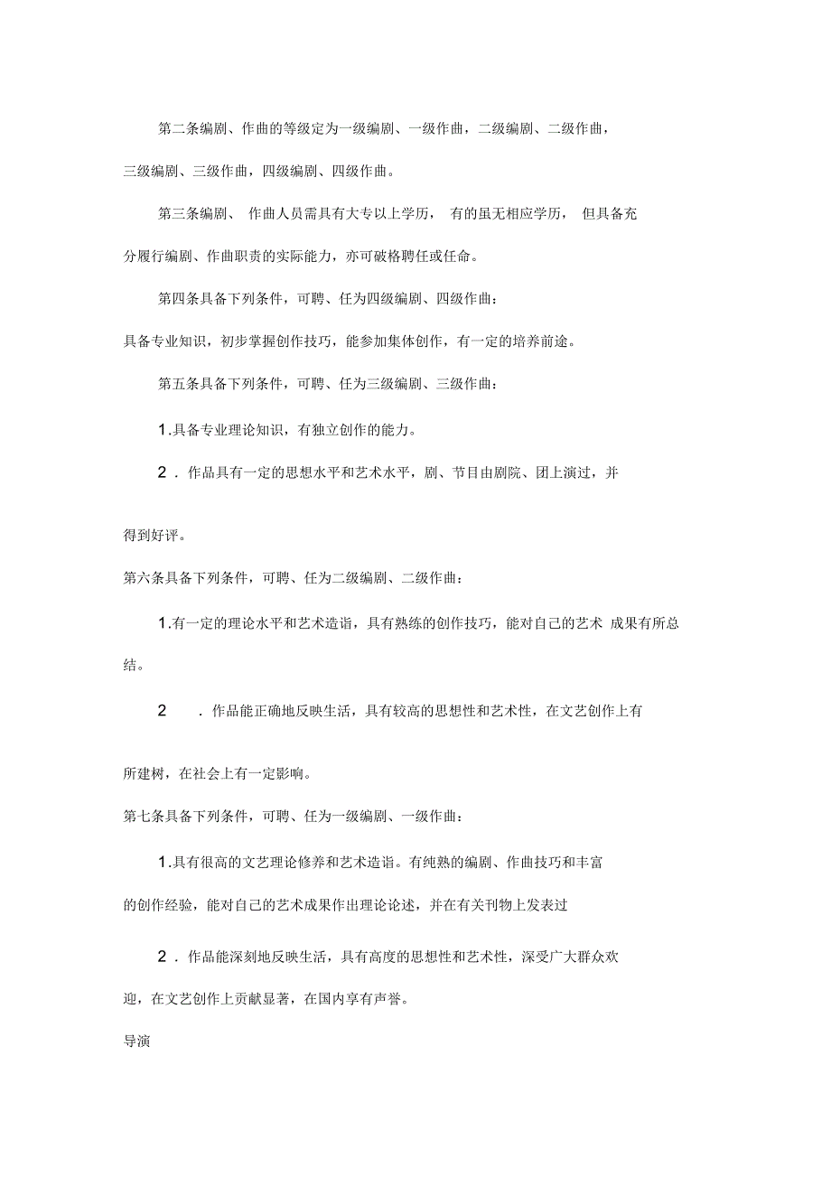 艺术专业职务试行条例_第3页