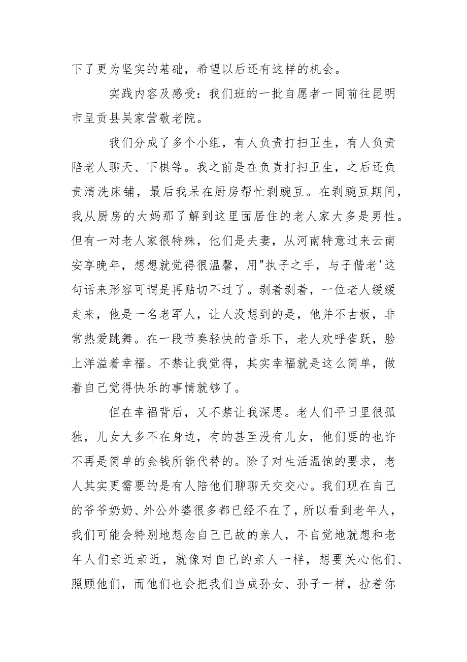 大学思修社会实践报告_第2页