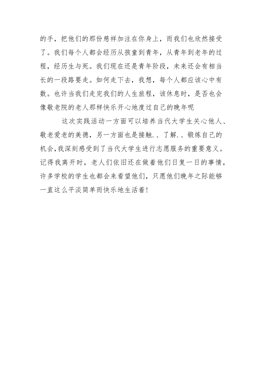 大学思修社会实践报告_第3页