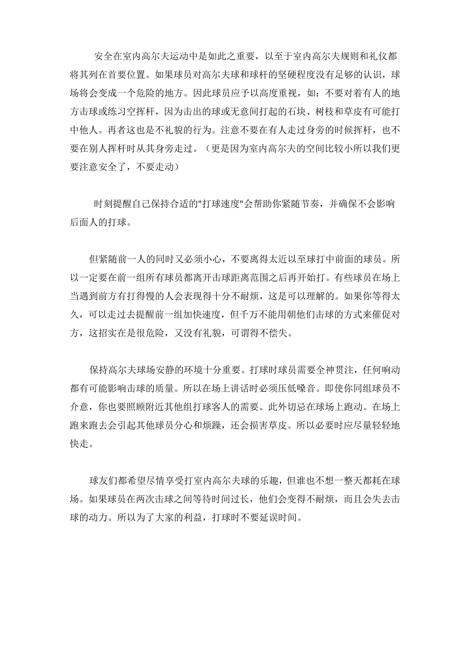 安装室内高尔夫模拟器须知解答_第2页