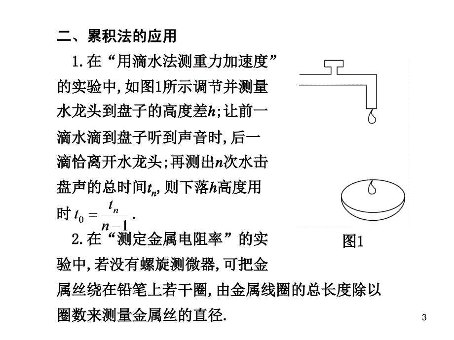 物理方法累积法_第3页