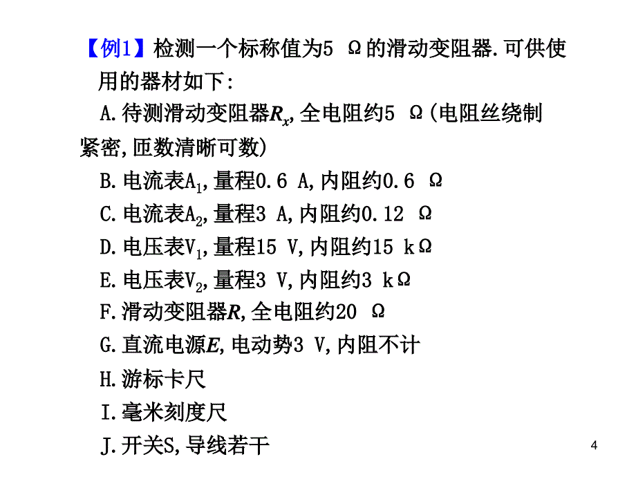 物理方法累积法_第4页