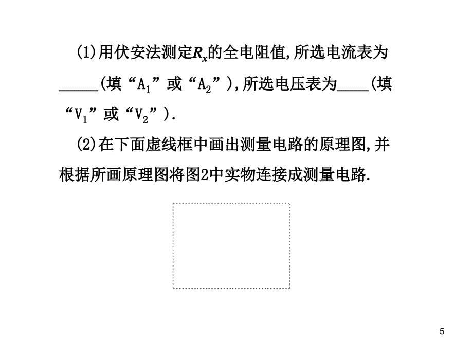 物理方法累积法_第5页