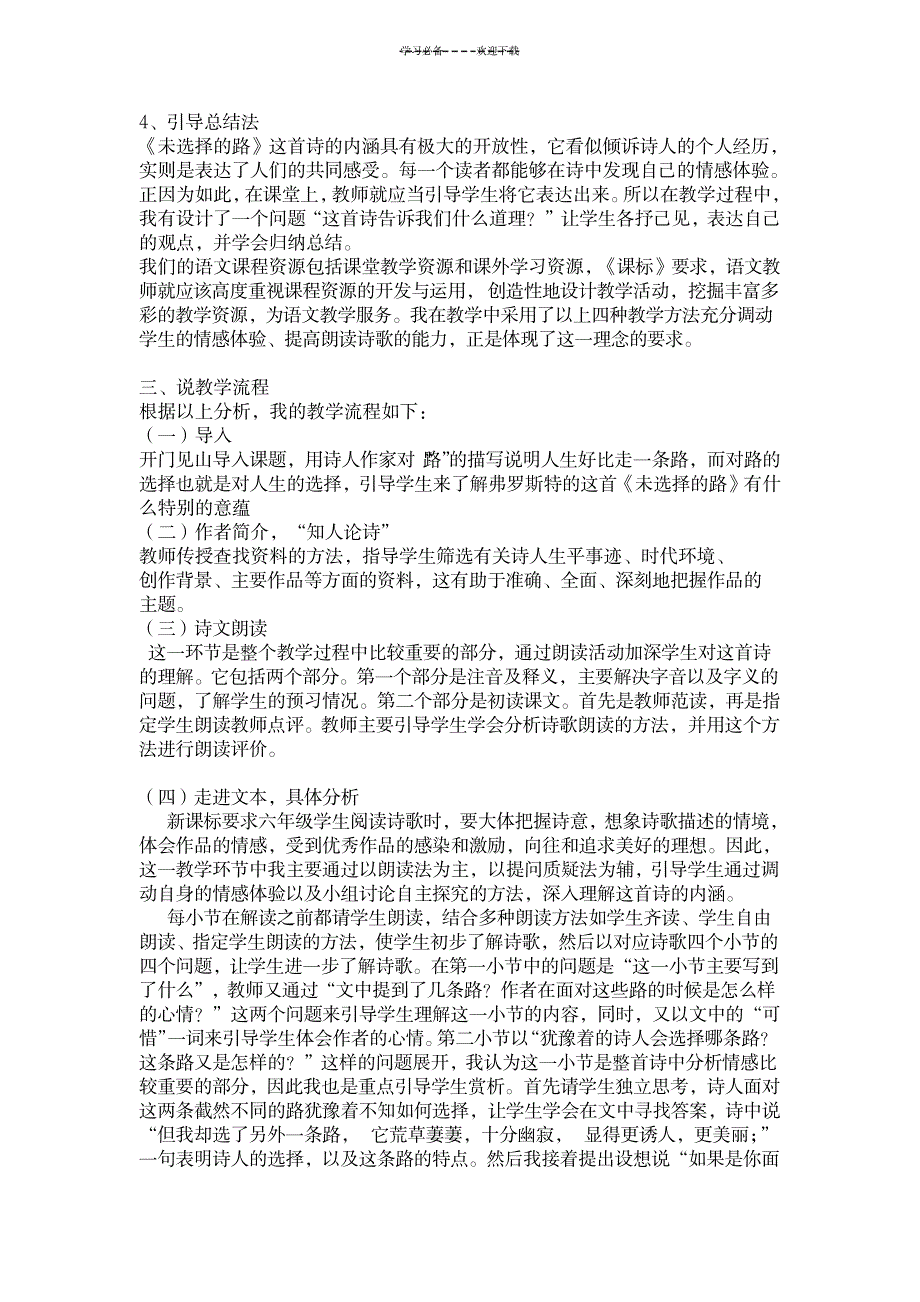 《未选择的路》说课稿_金融证券-金融资料_第2页