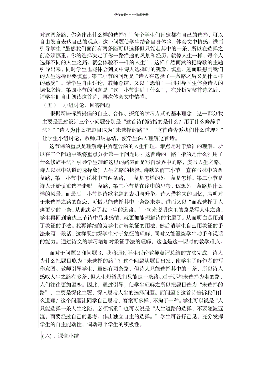 《未选择的路》说课稿_金融证券-金融资料_第3页