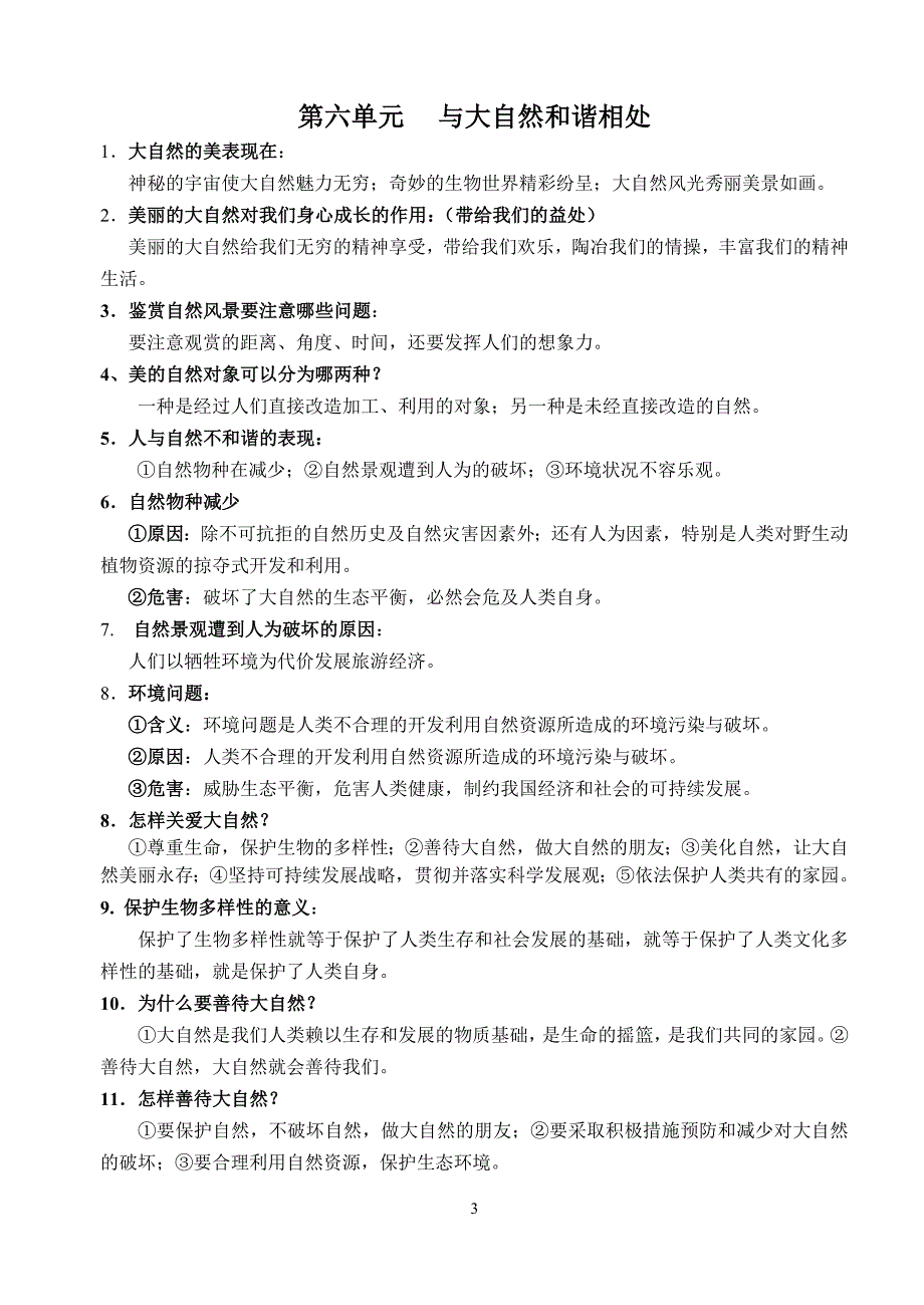 八年级下册思想品德复习提纲(鲁教版)_第3页