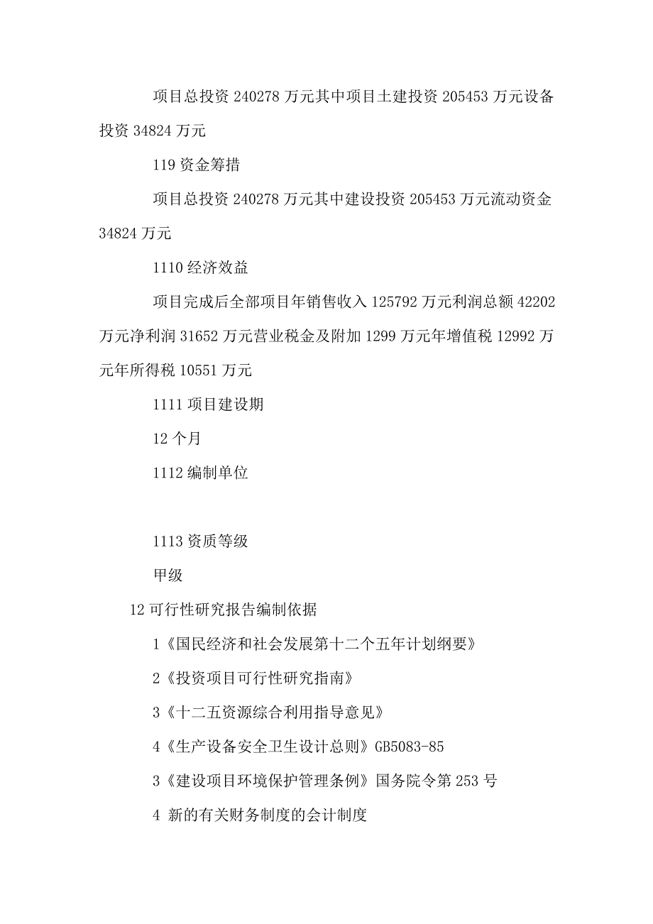 新建年中草药初加工建设项目可行性研究报告可编辑_第2页