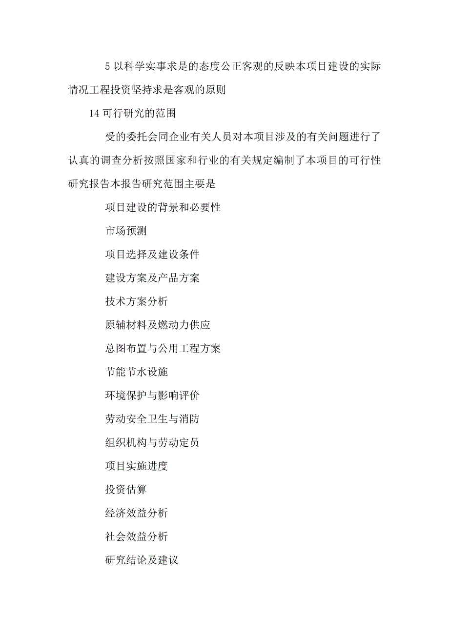 新建年中草药初加工建设项目可行性研究报告可编辑_第4页