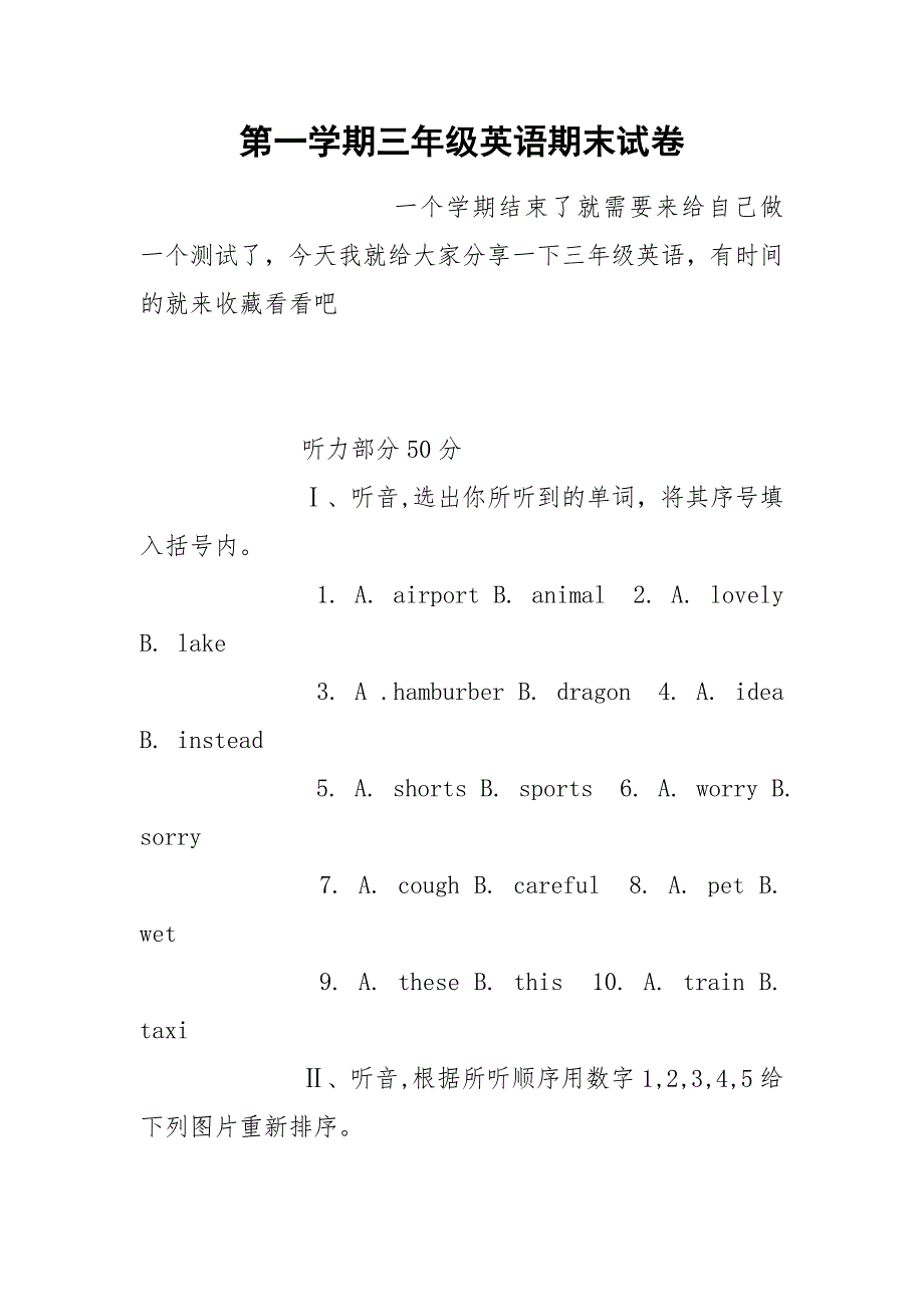 第一学期三年级英语期末试卷.docx_第1页