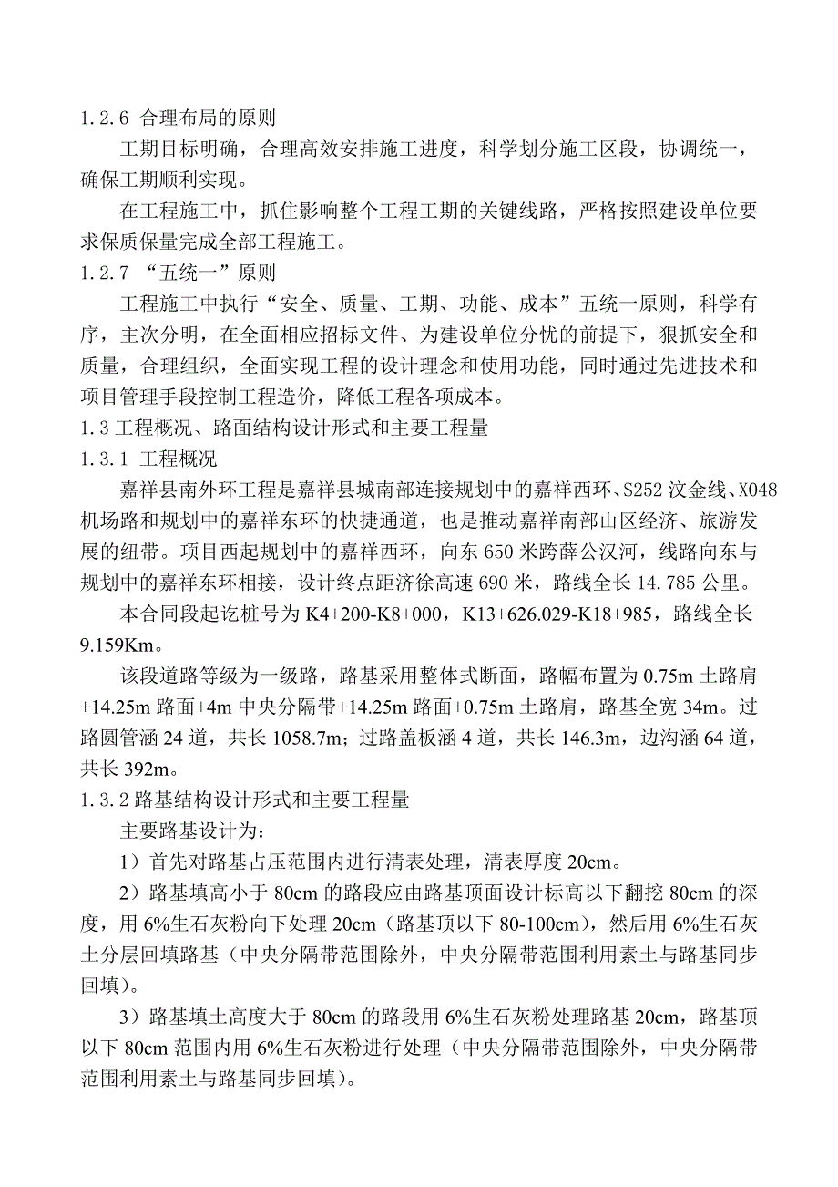 南外环施工组织设计_第2页