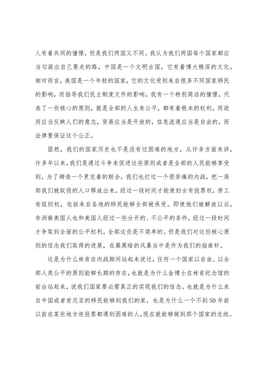 杨玉良在复旦大学欢迎奥巴马演讲.docx_第5页