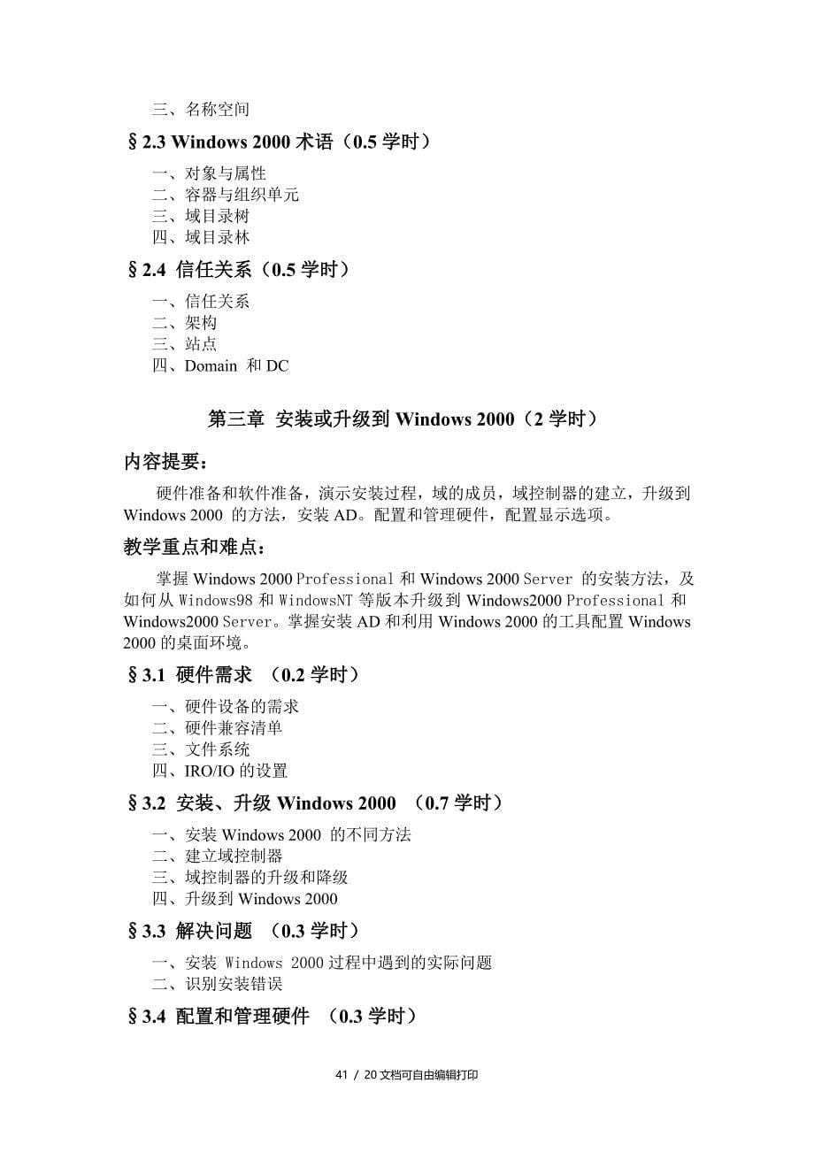 网络技术基础课程教学大纲_第5页