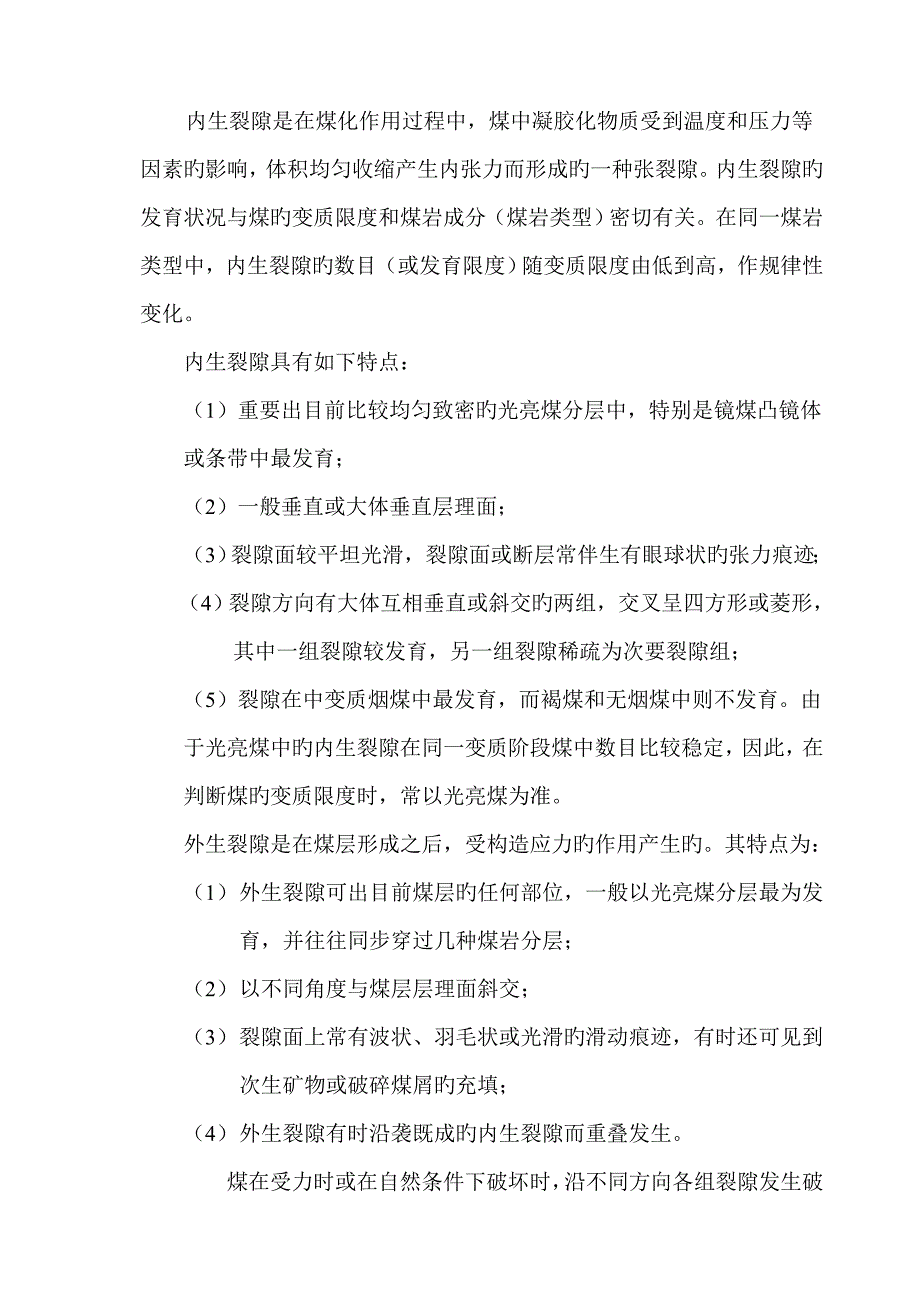 煤质基础知识.doc_第4页