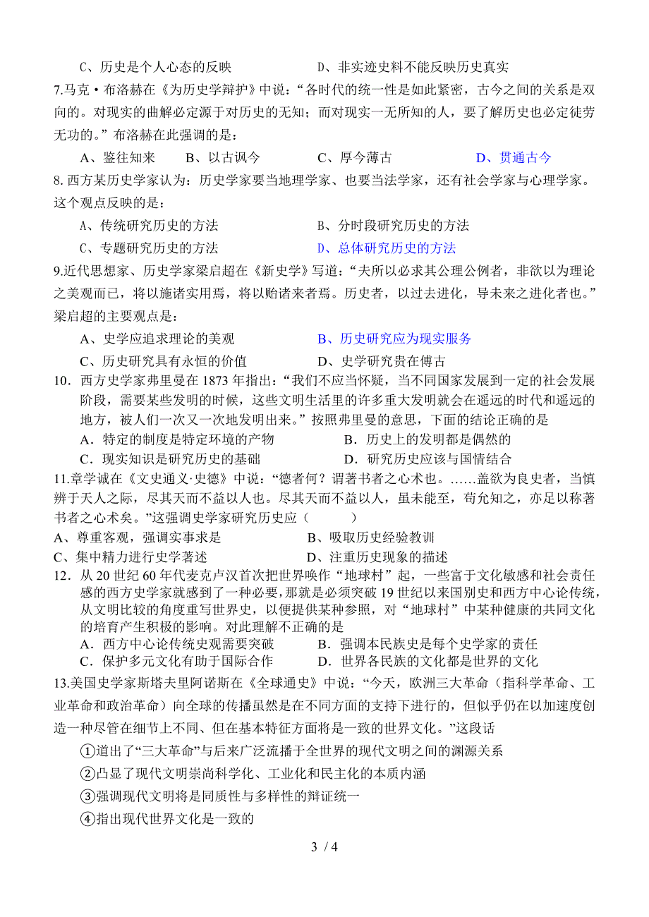 高考侧重考查的几种史观及相应训练_第3页