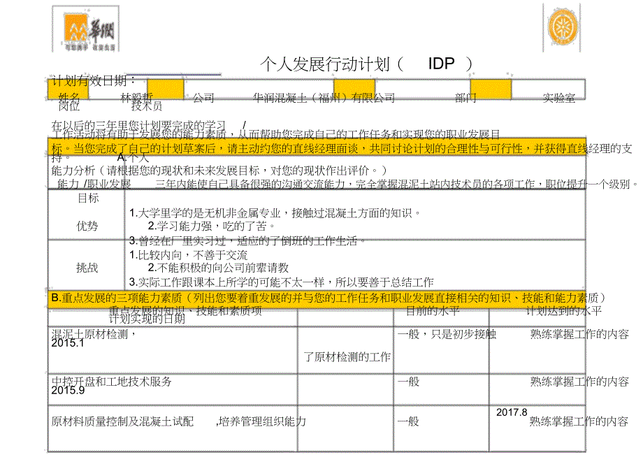 学员三年IDP个人发展计划模板_第1页