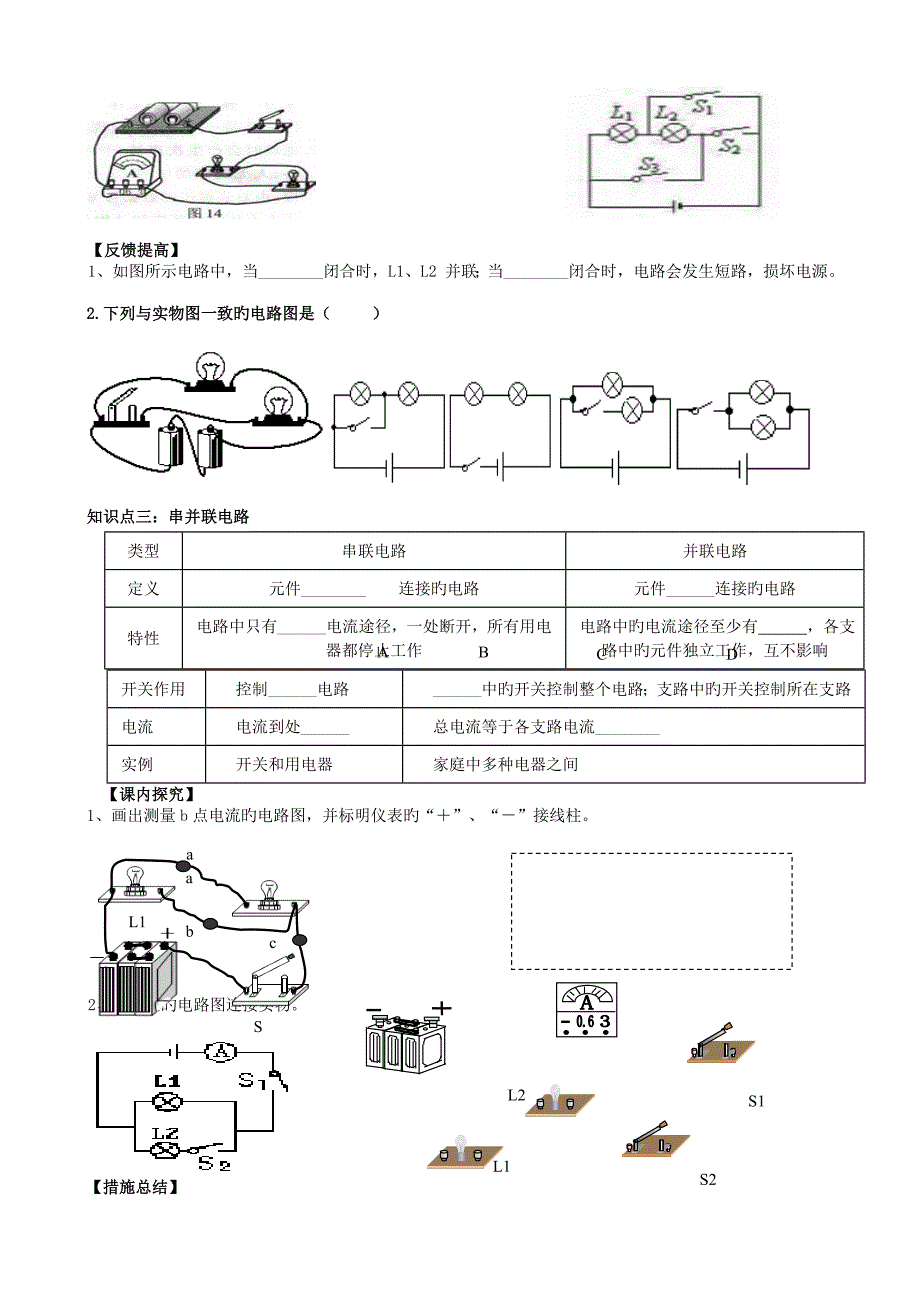 电流和电路复习课教学设计_第2页