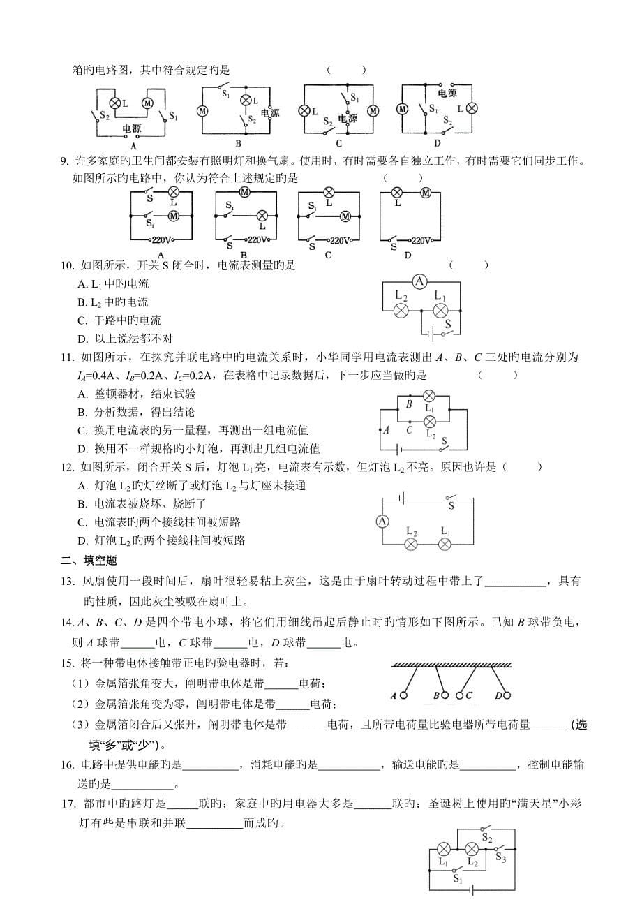 电流和电路复习课教学设计_第5页