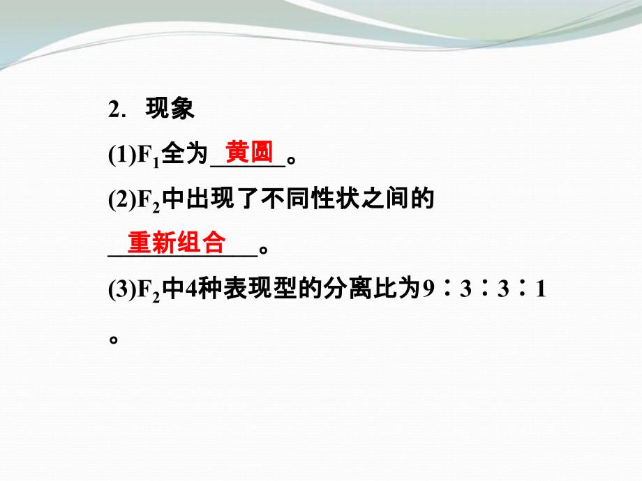 高考导航高考生物第五单元第14讲自由组合定律复习新人教版课件_第3页