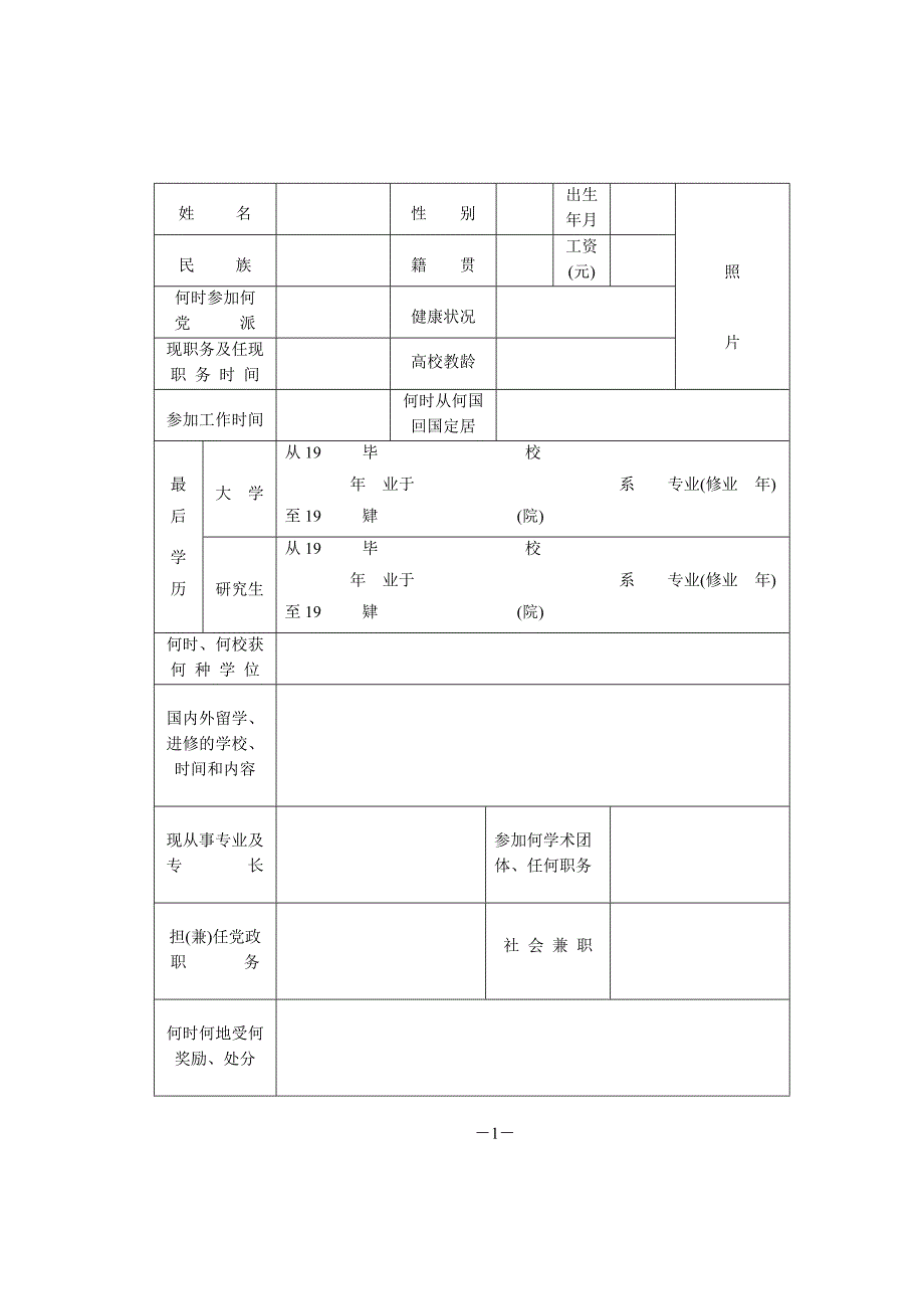 6高等学校教师职务任职资格申报表教育部制_第2页