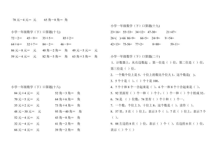 一年级口算题卡_第5页