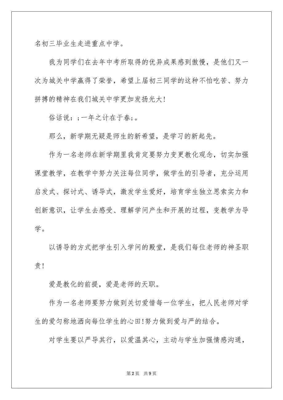 2023教师在开学典礼上的讲话范文.docx_第2页