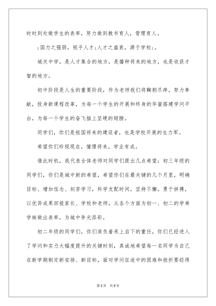 2023教师在开学典礼上的讲话范文.docx_第3页