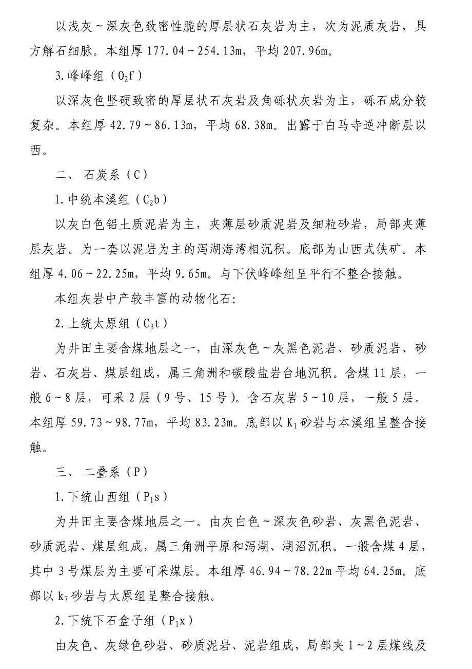 矿山机械认识实习报告资料_第3页