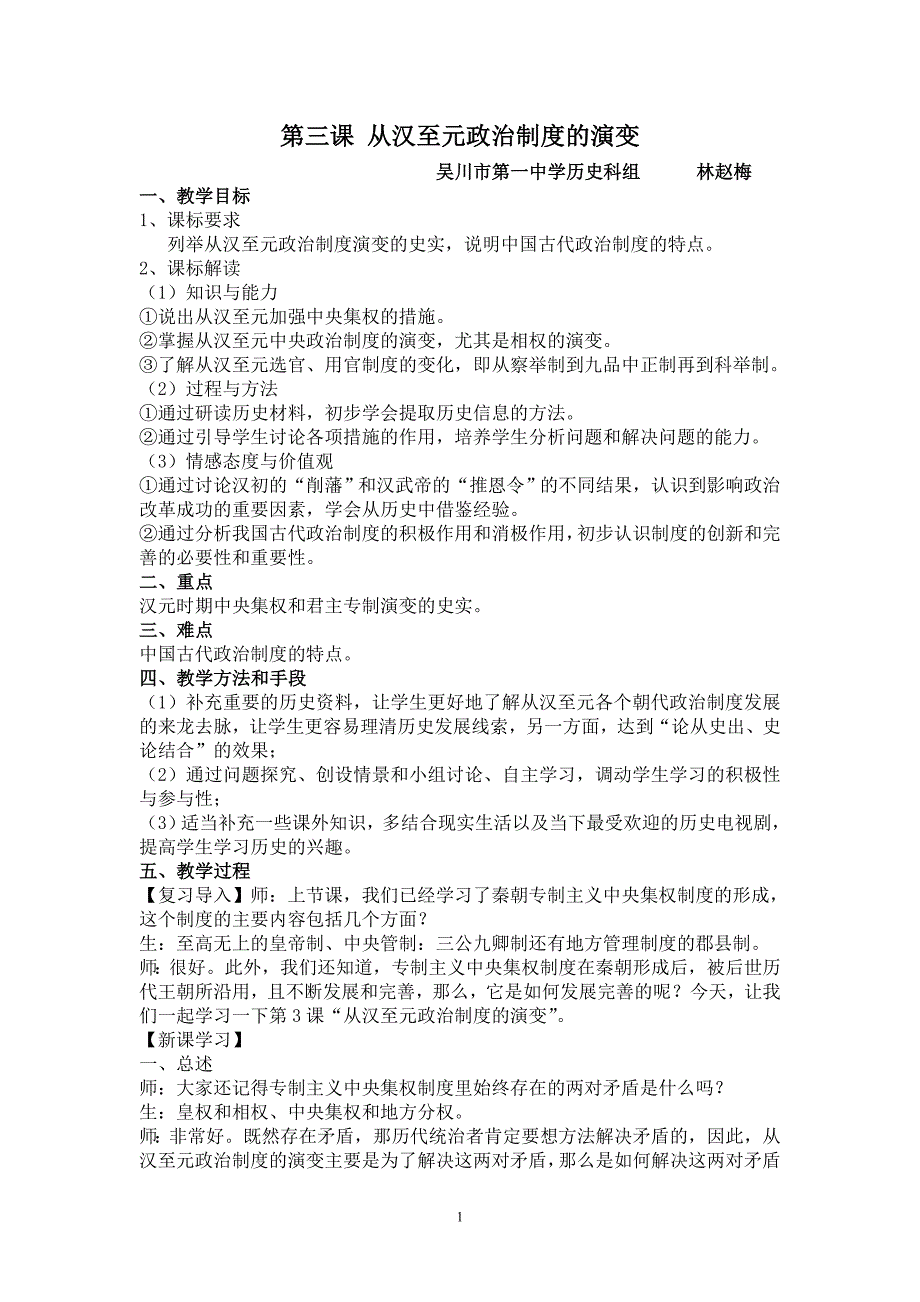 第三课从汉至元政治制度的演变_第1页