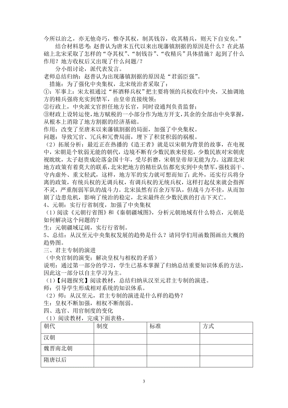 第三课从汉至元政治制度的演变_第3页