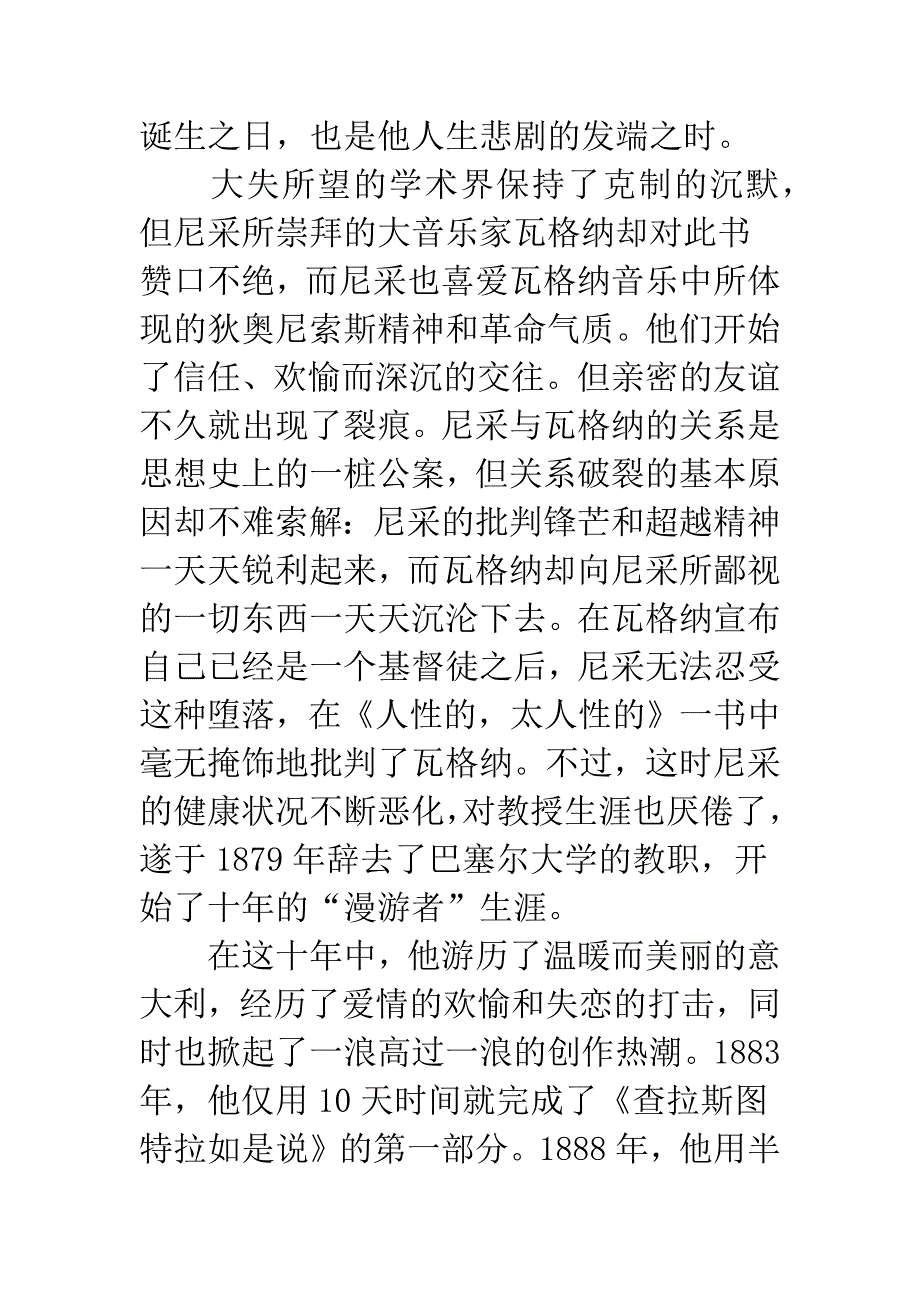 极具争议的人物--尼采及其学说.docx_第4页