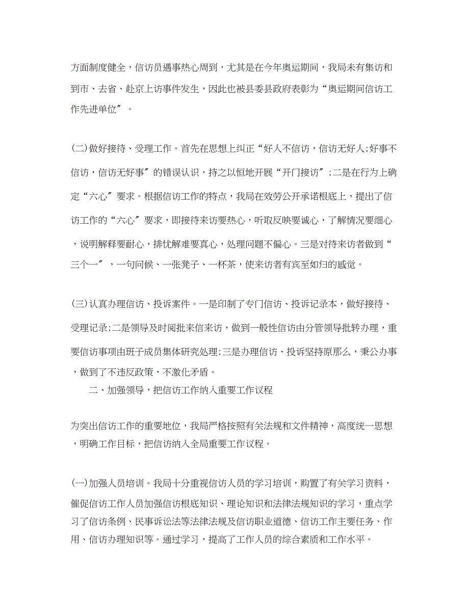 2023年农业局信访工作总结1500字.docx_第2页