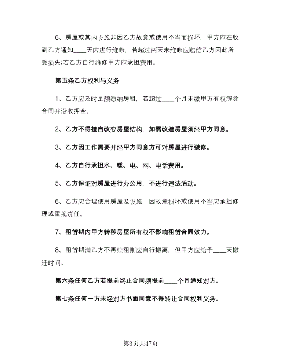 写字楼租赁合同书（九篇）.doc_第3页