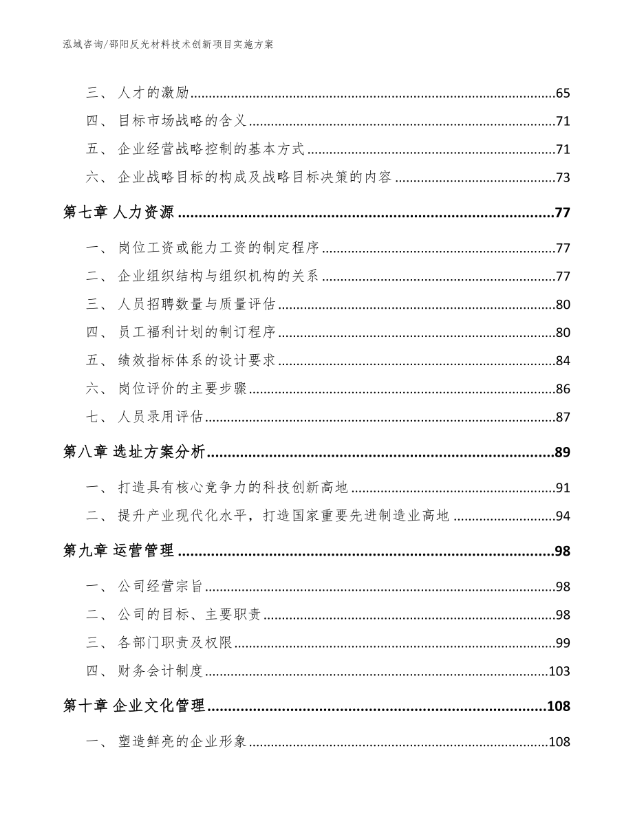 邵阳反光材料技术创新项目实施方案_第3页