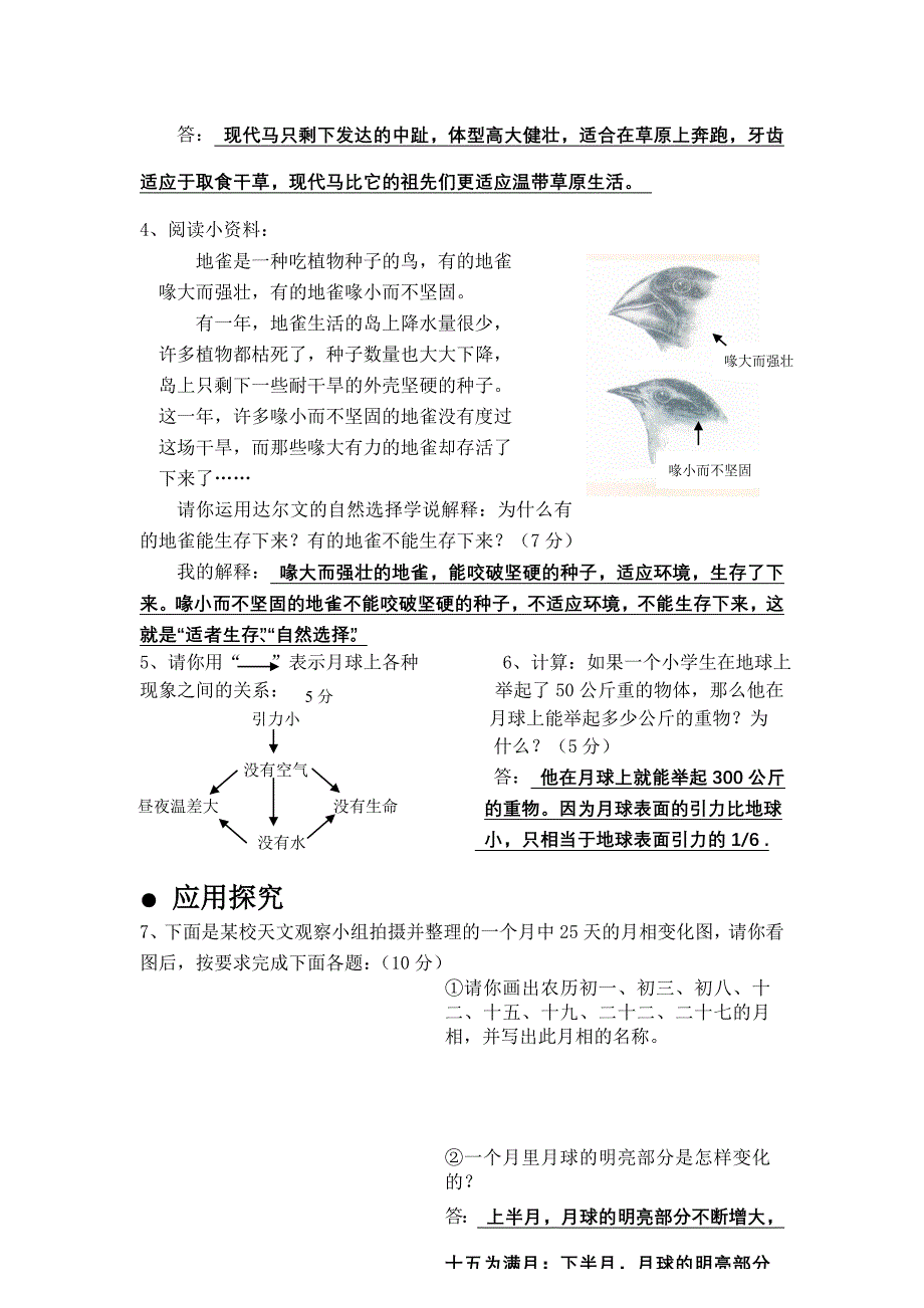 六年级下学期科学复习试题（一）.doc_第4页