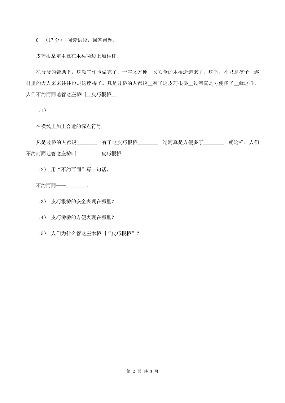 部编版二年级下册语文8《彩色的梦》同步练习C卷_第2页