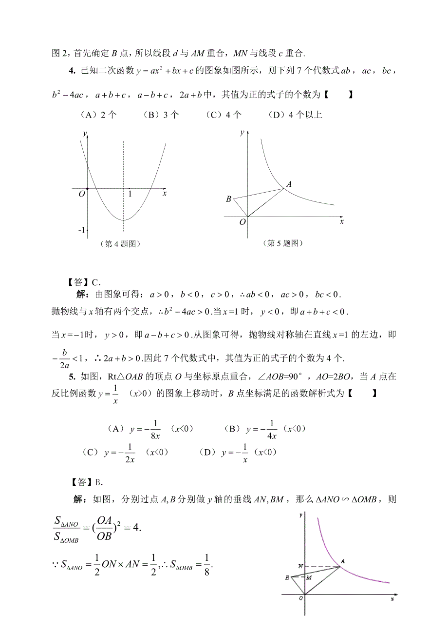 2014年河南省初中数学竞赛预赛试题及答案_第2页