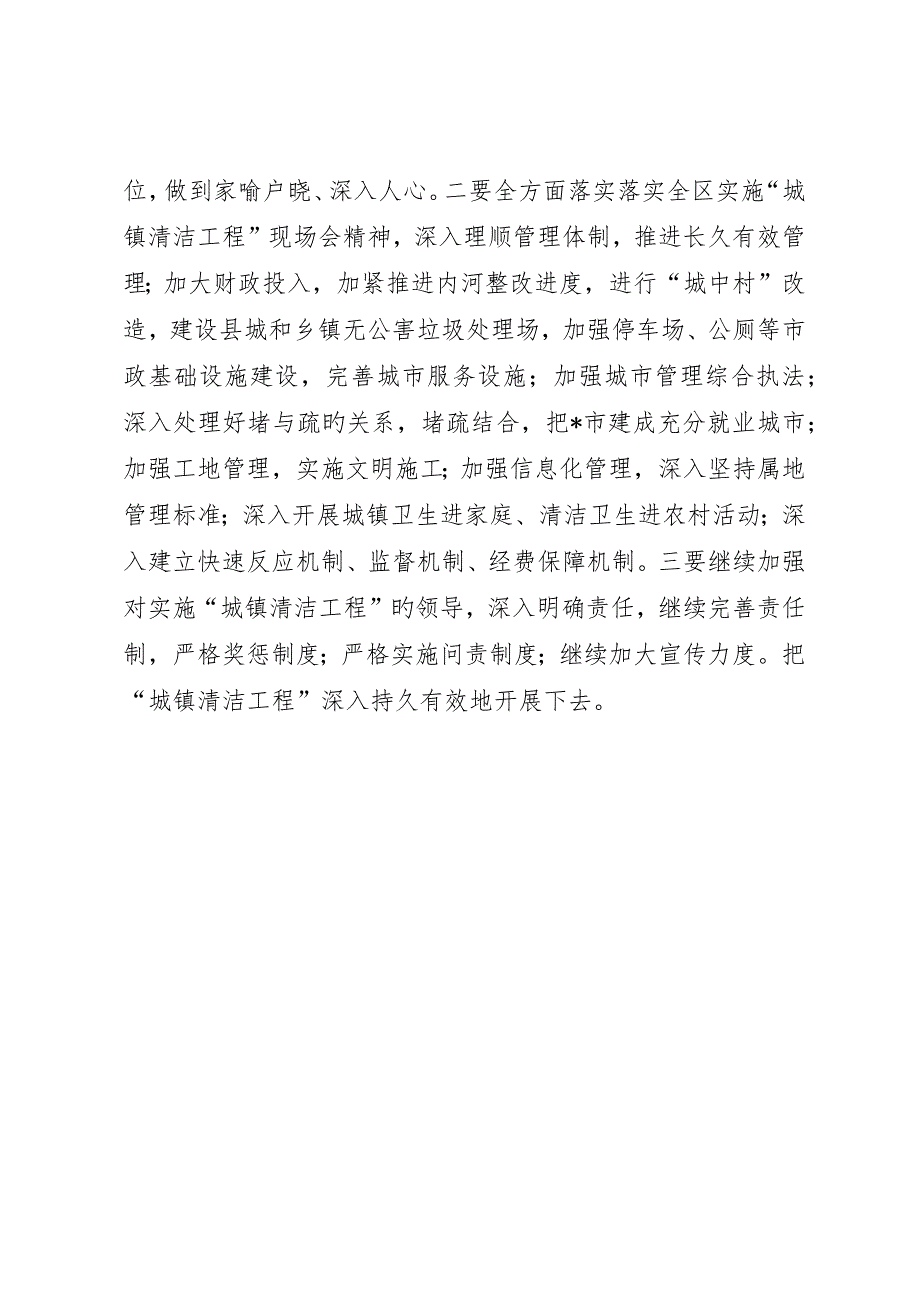 城乡清洁工程建设动员会致辞_第3页