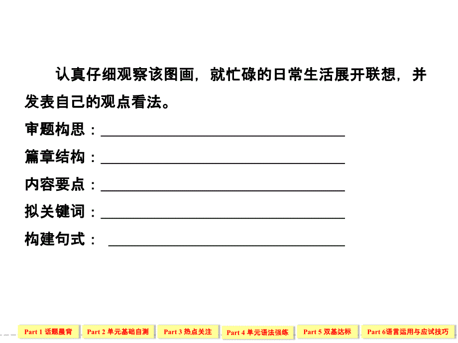 高三英语复习必修2Unit5_第3页