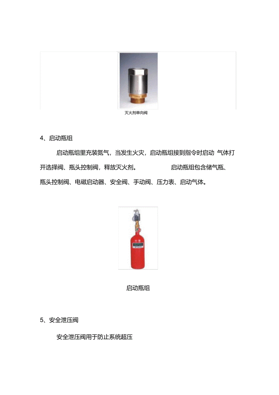 有管网七氟丙烷灭火系统_第4页