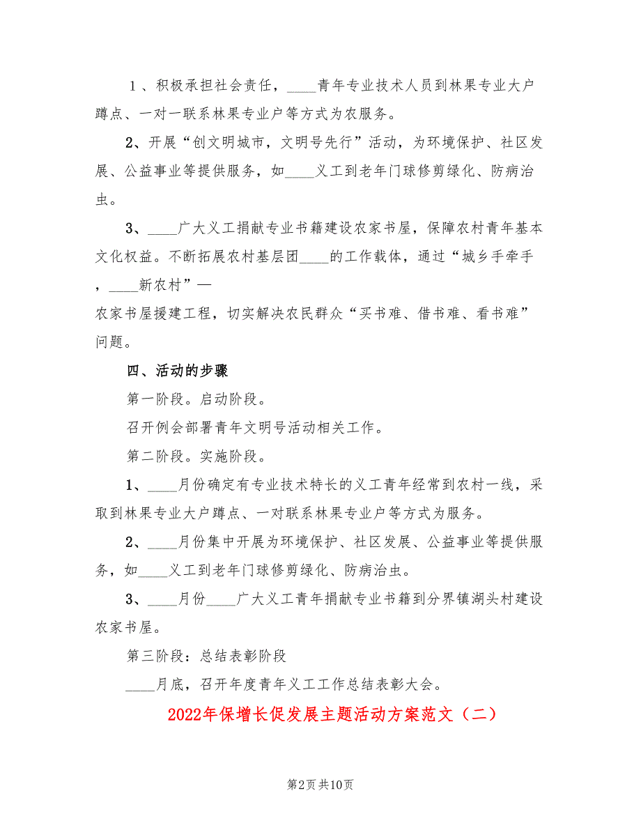 2022年保增长促发展主题活动方案范文_第2页