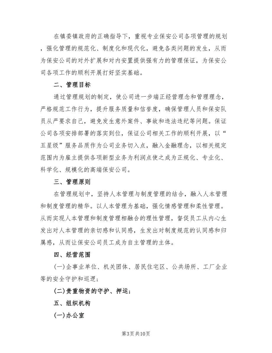 2022年保增长促发展主题活动方案范文_第3页