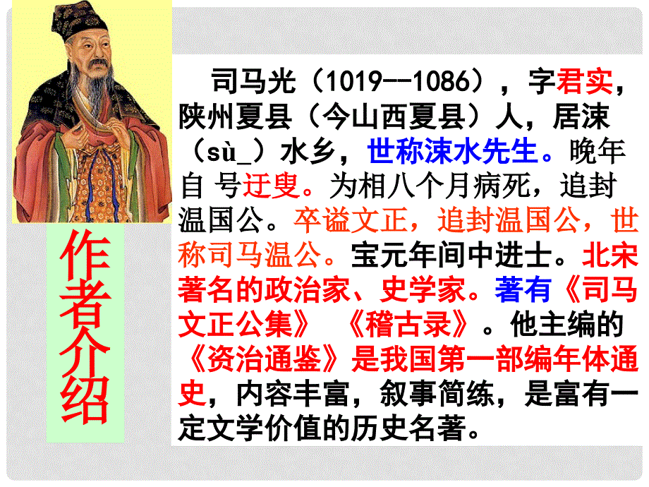 内蒙古鄂尔多斯市康巴什新区七年级语文下册 第一单元 4 孙权劝学课件2 新人教版_第4页