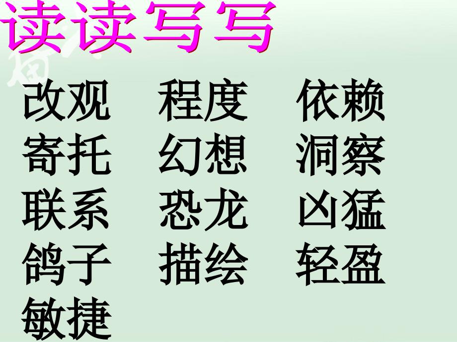 人教版四年级语文上册语文园地八PPT课件_第1页