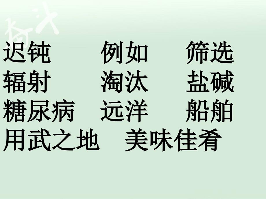 人教版四年级语文上册语文园地八PPT课件_第4页