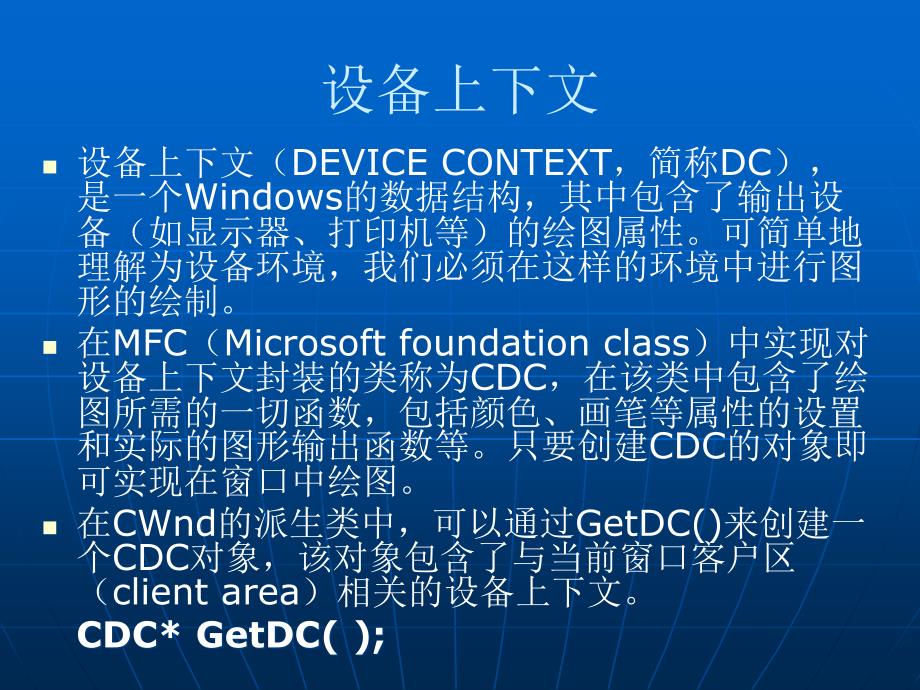 使用VsualC快速构建图形学程序_第4页