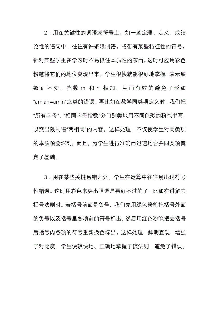 浅谈彩色粉笔在数学教学板书中的应用_第2页