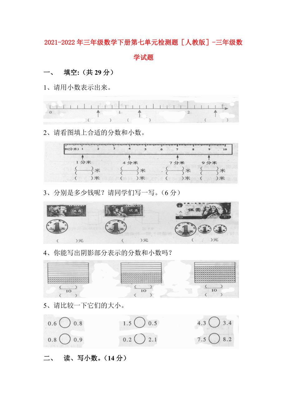 2021-2022年三年级数学下册第七单元检测题人教版-三年级数学试题_第1页