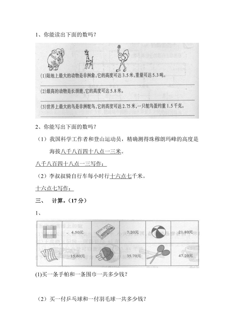 2021-2022年三年级数学下册第七单元检测题人教版-三年级数学试题_第2页